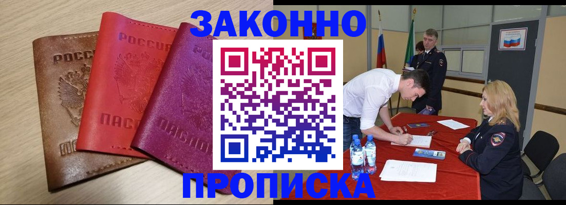 прописка 2025 в Кирсе