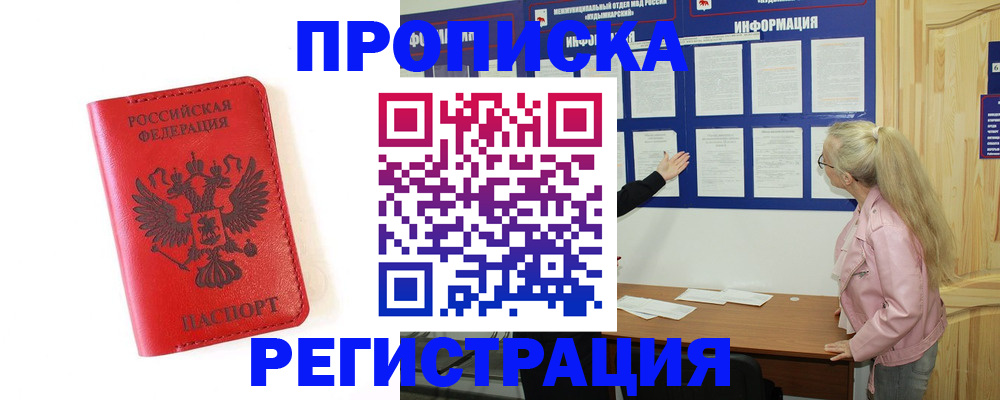 временная регистрация в Кирсе